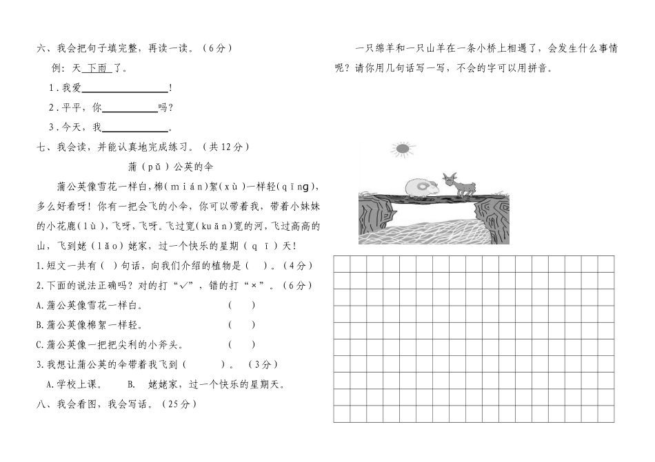 虎林市实验小学一年级期末试题_第2页