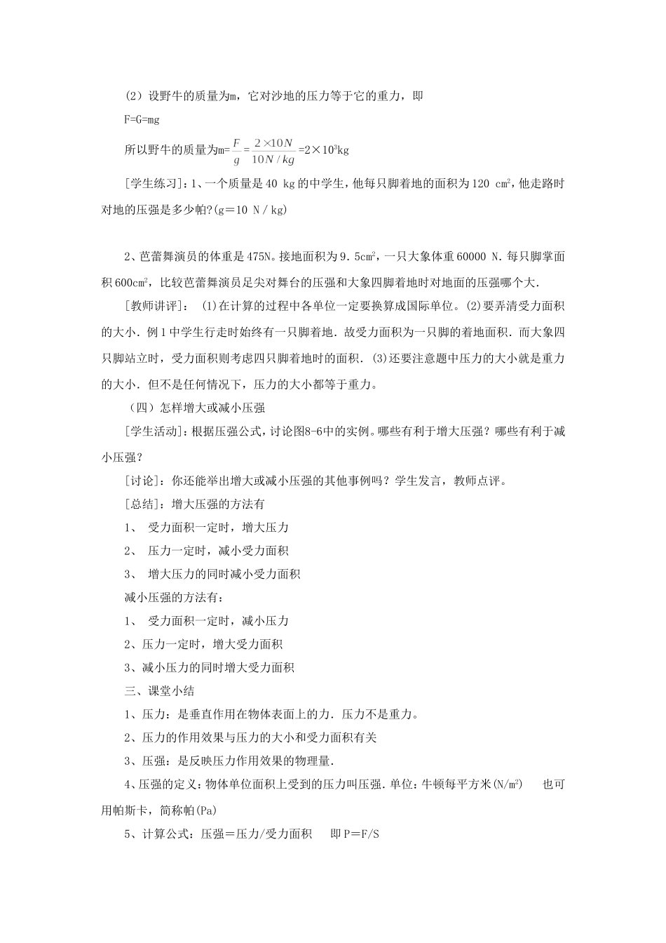 《8.1-认识压强》教案1_第3页