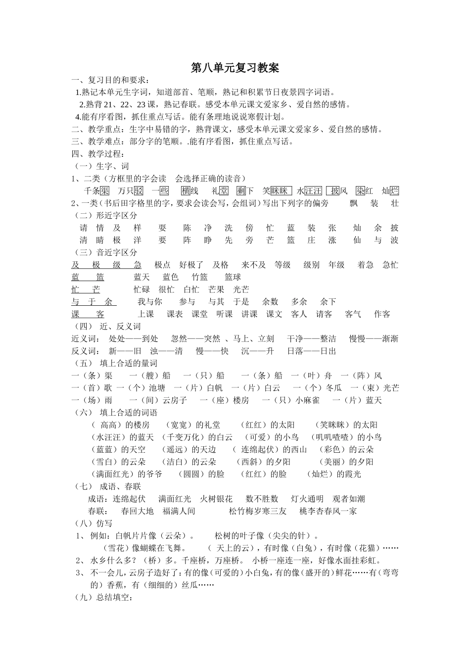 第八单元教案_第1页