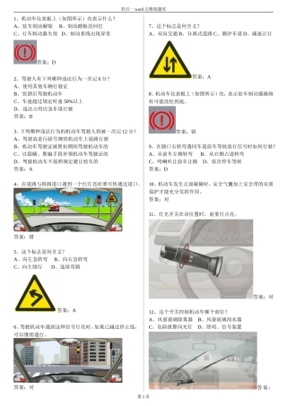 (完整版)驾校一点通科目一考试题库word完整版本