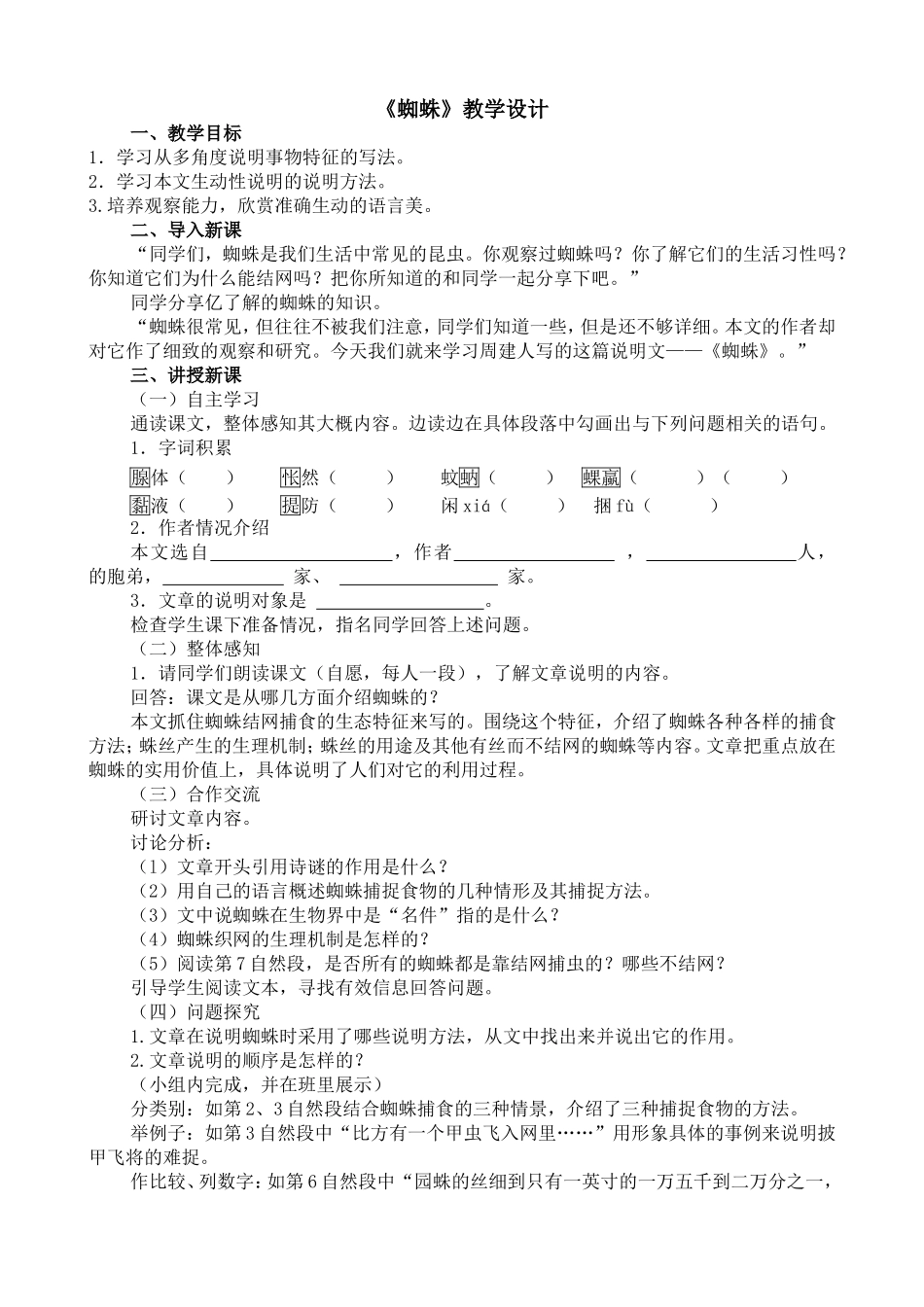 河大版七下蜘蛛教学设计-(2)_第1页