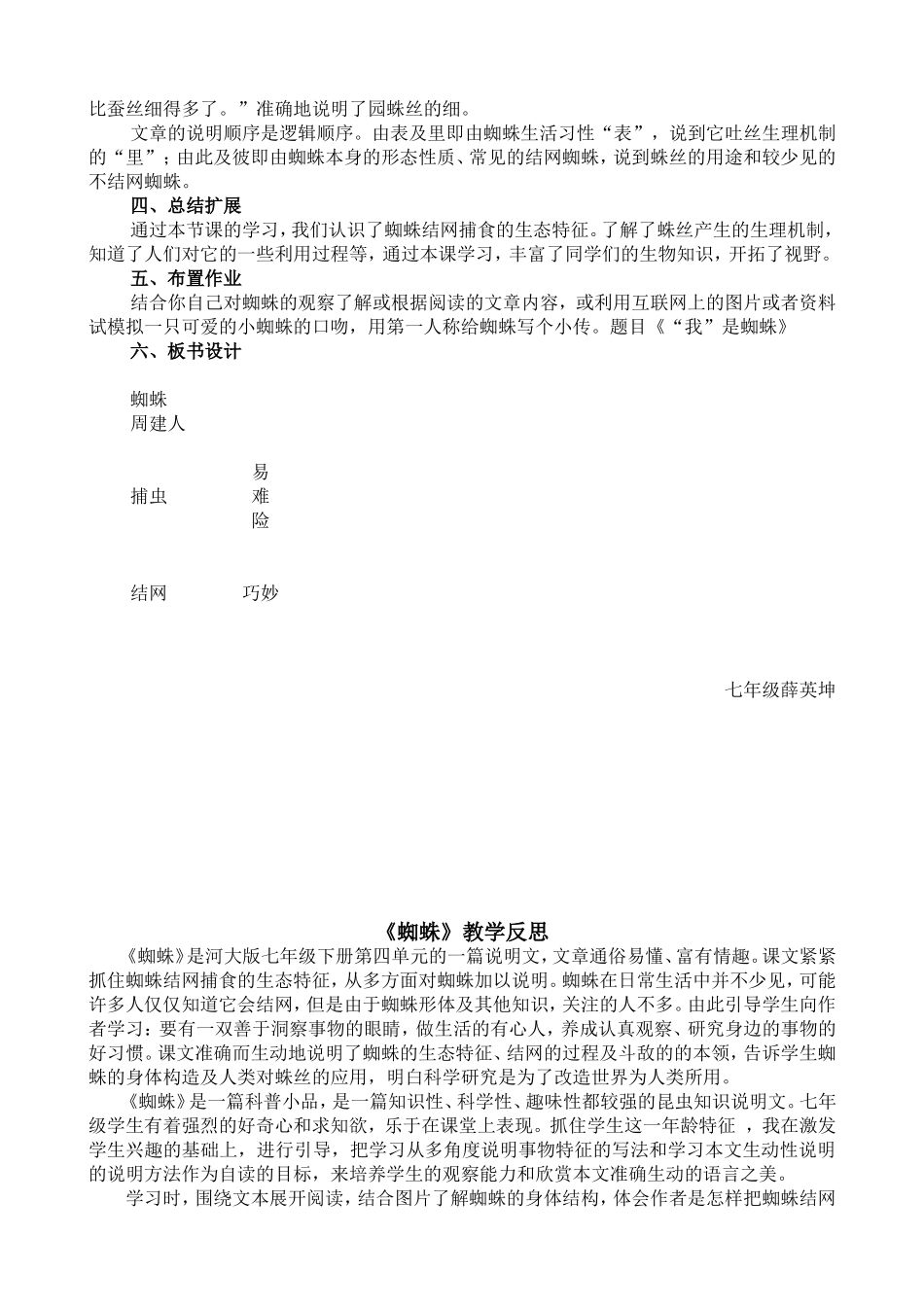 河大版七下蜘蛛教学设计-(2)_第2页