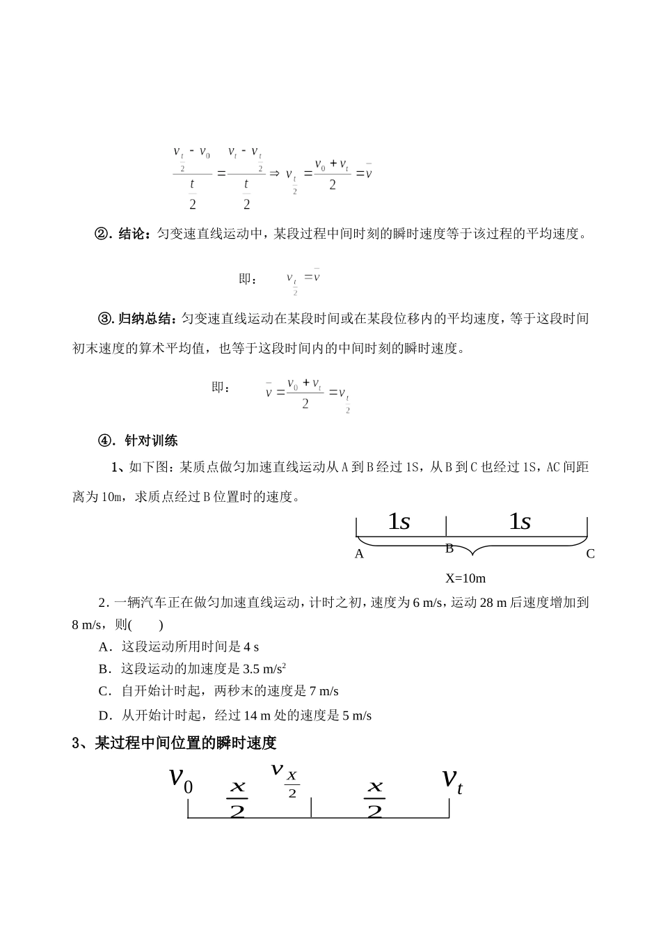 2.4匀变直运动的规律(习题课1)学案_第3页
