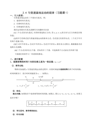 2.4匀变直运动的规律(习题课1)学案