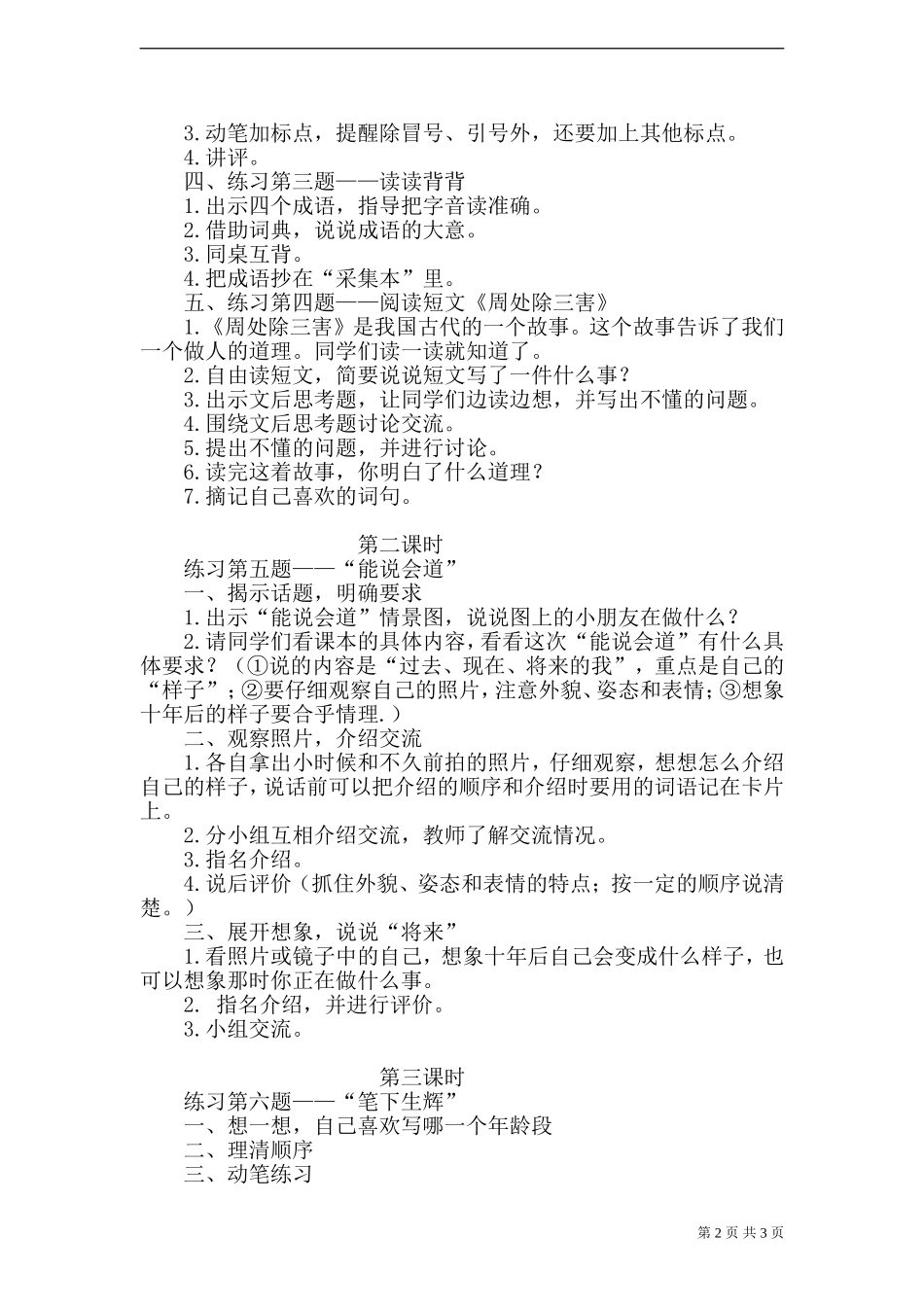 《语文百花园六》教案_第2页