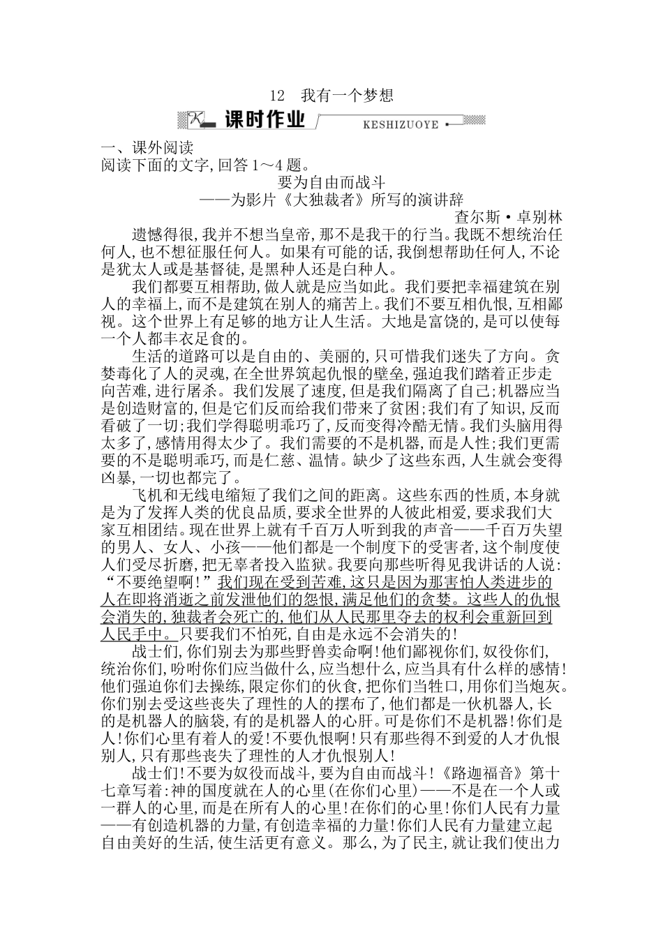 12-我有一个梦想_第1页