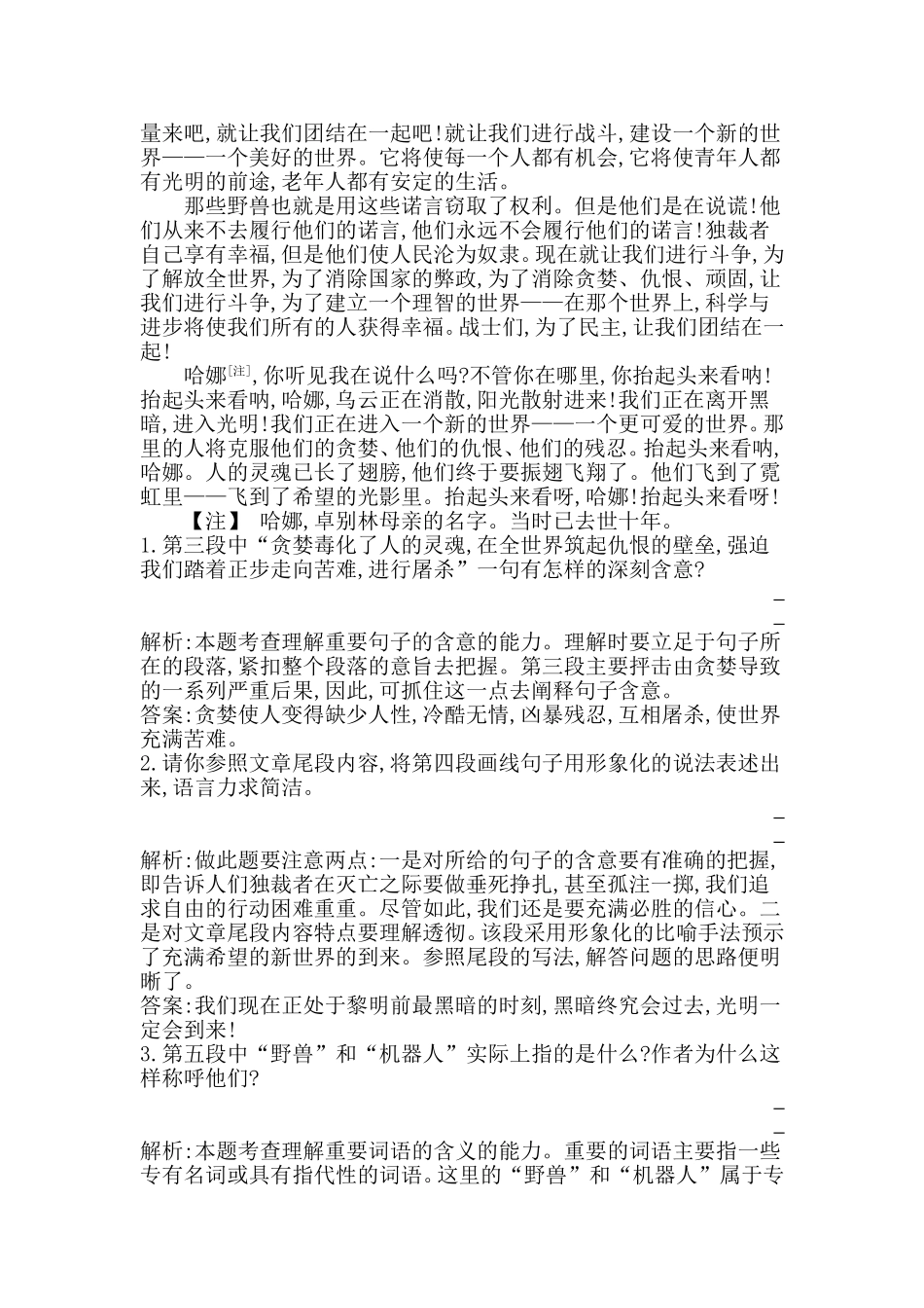 12-我有一个梦想_第2页