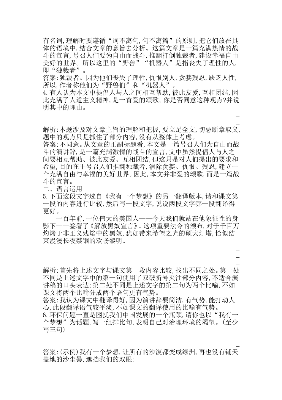 12-我有一个梦想_第3页