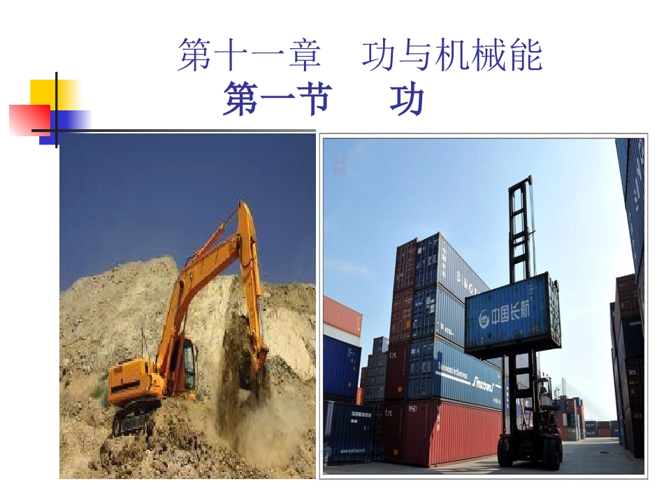 初二物理《功》PPT课--_第1页