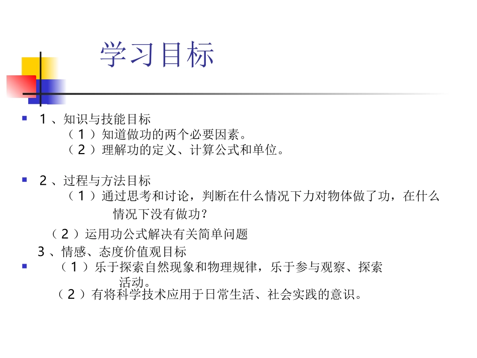 初二物理《功》PPT课--_第2页