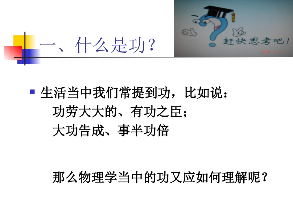 初二物理《功》PPT课--_第3页