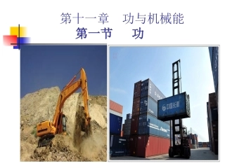 初二物理《功》PPT课--