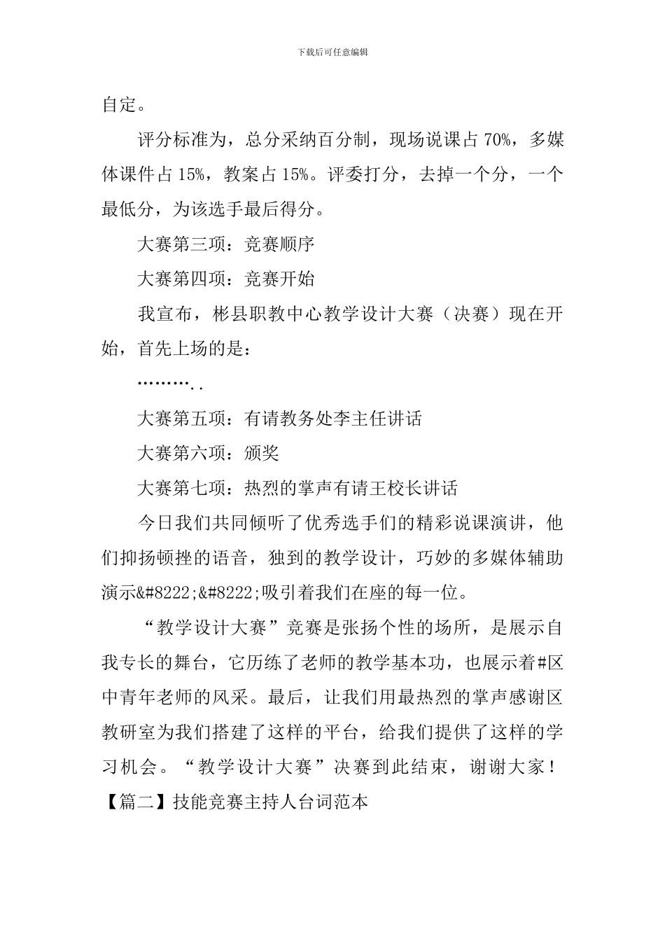 技能竞赛主持人台词范本_第2页