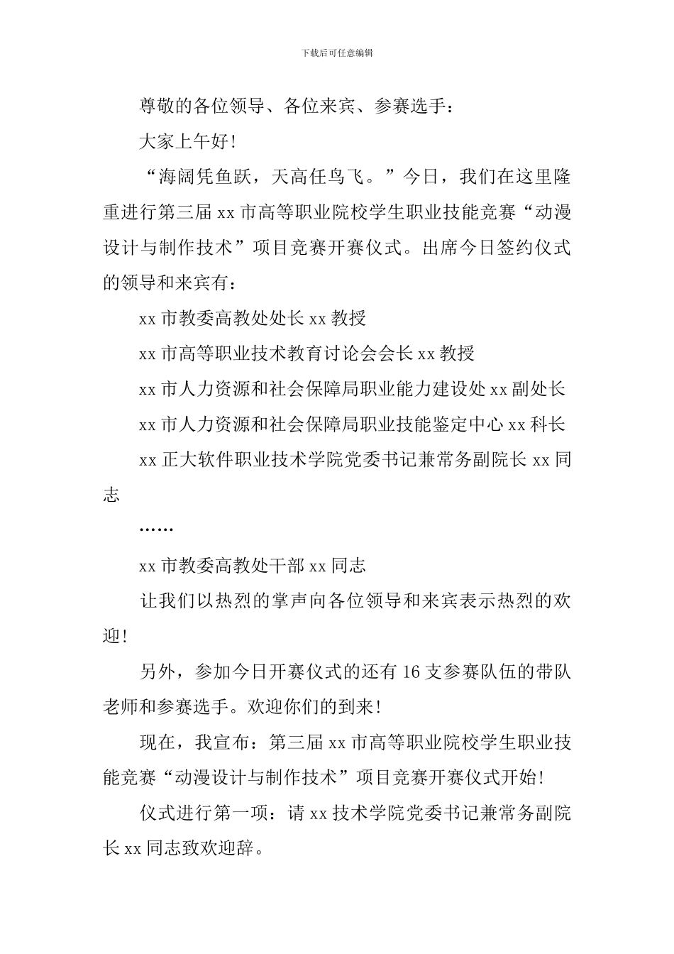 技能竞赛主持人台词范本_第3页