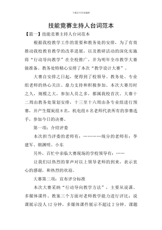 技能竞赛主持人台词范本