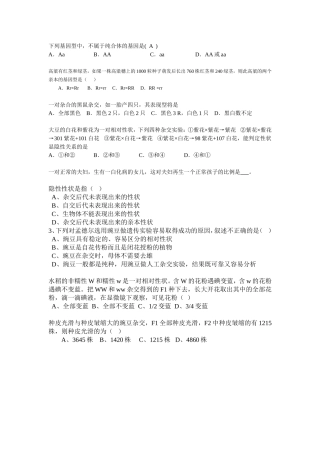 分离定律习题
