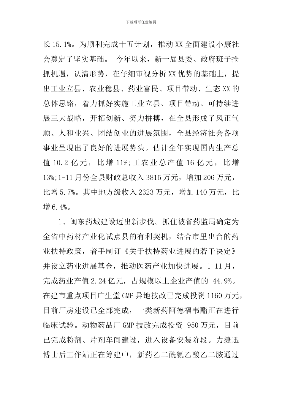 领导在商会成立大会上的讲话_第2页