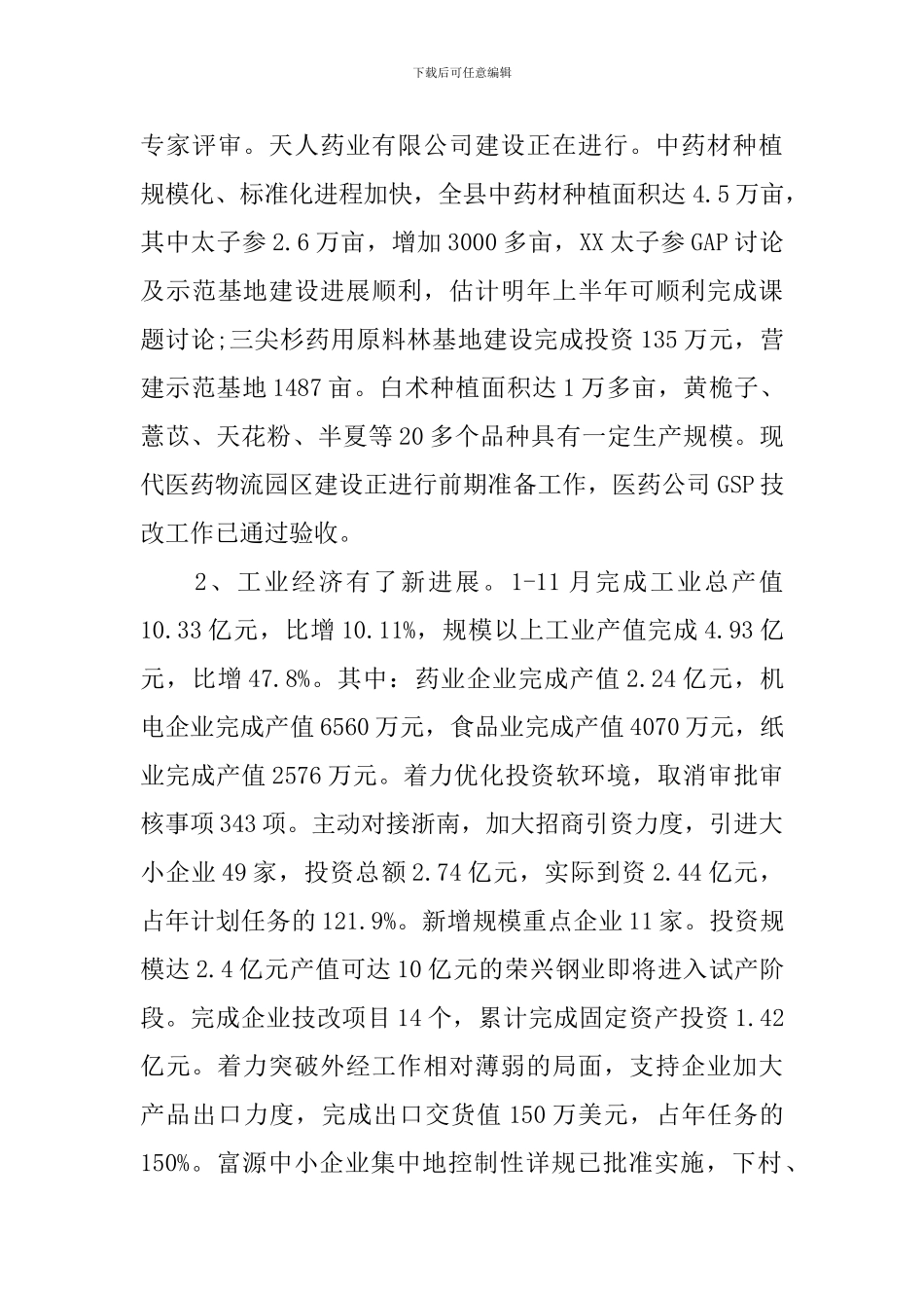领导在商会成立大会上的讲话_第3页