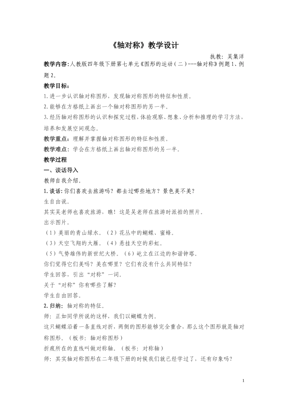 小学数学2011版本小学四年级图形的运动-轴对称_第1页