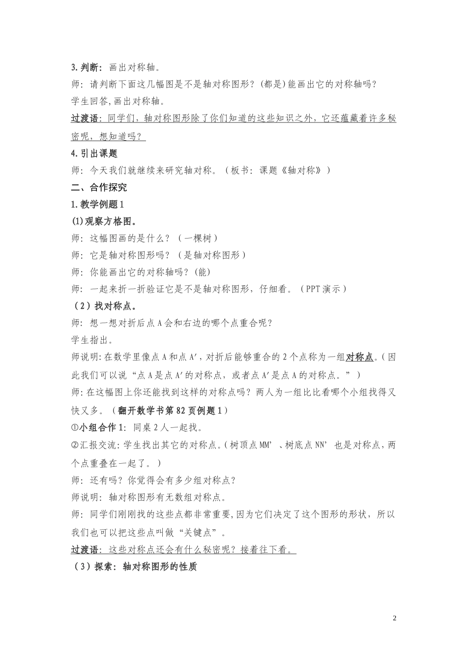 小学数学2011版本小学四年级图形的运动-轴对称_第2页