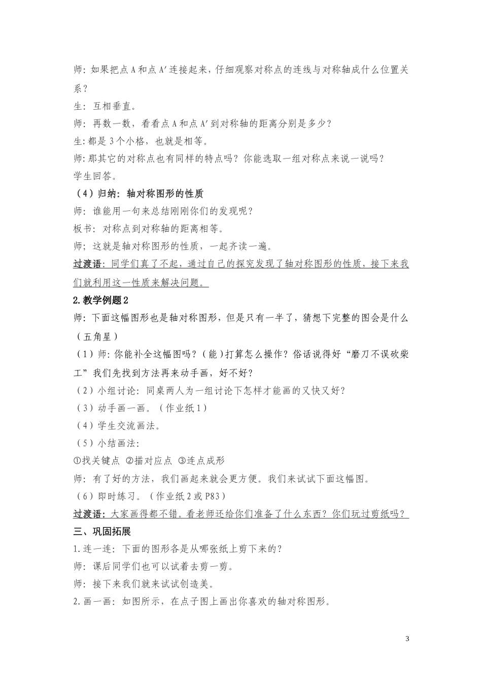 小学数学2011版本小学四年级图形的运动-轴对称_第3页