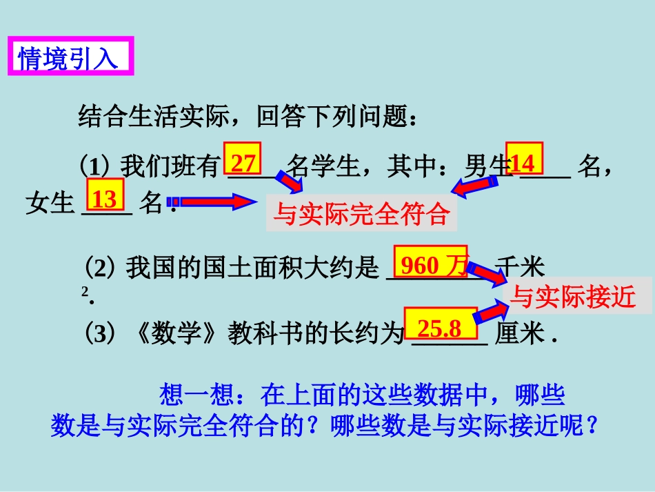 近似数课件.5.3近似数课件_第2页