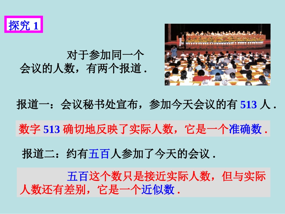 近似数课件.5.3近似数课件_第3页