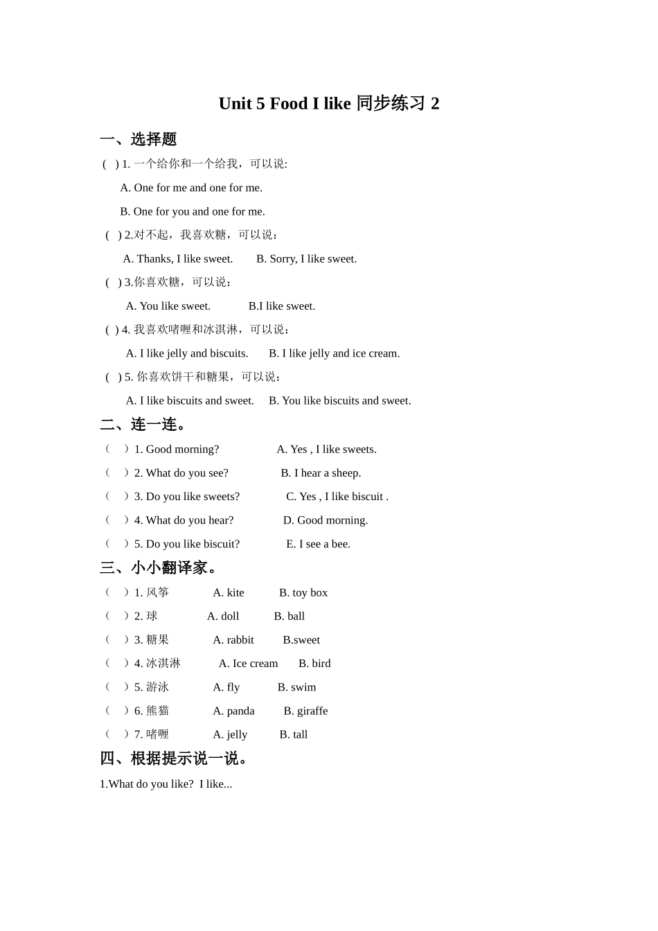 Unit-5-Food-I-like-同步练习-2_第1页