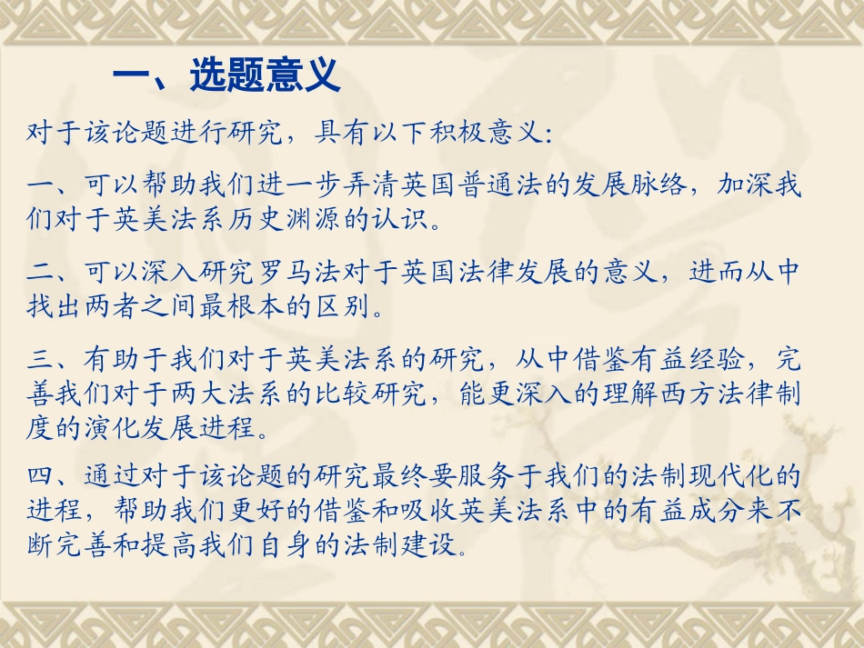 浅析英国未全面继受罗马法的原因_第2页