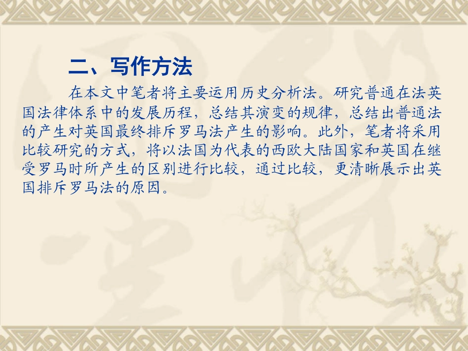 浅析英国未全面继受罗马法的原因_第3页