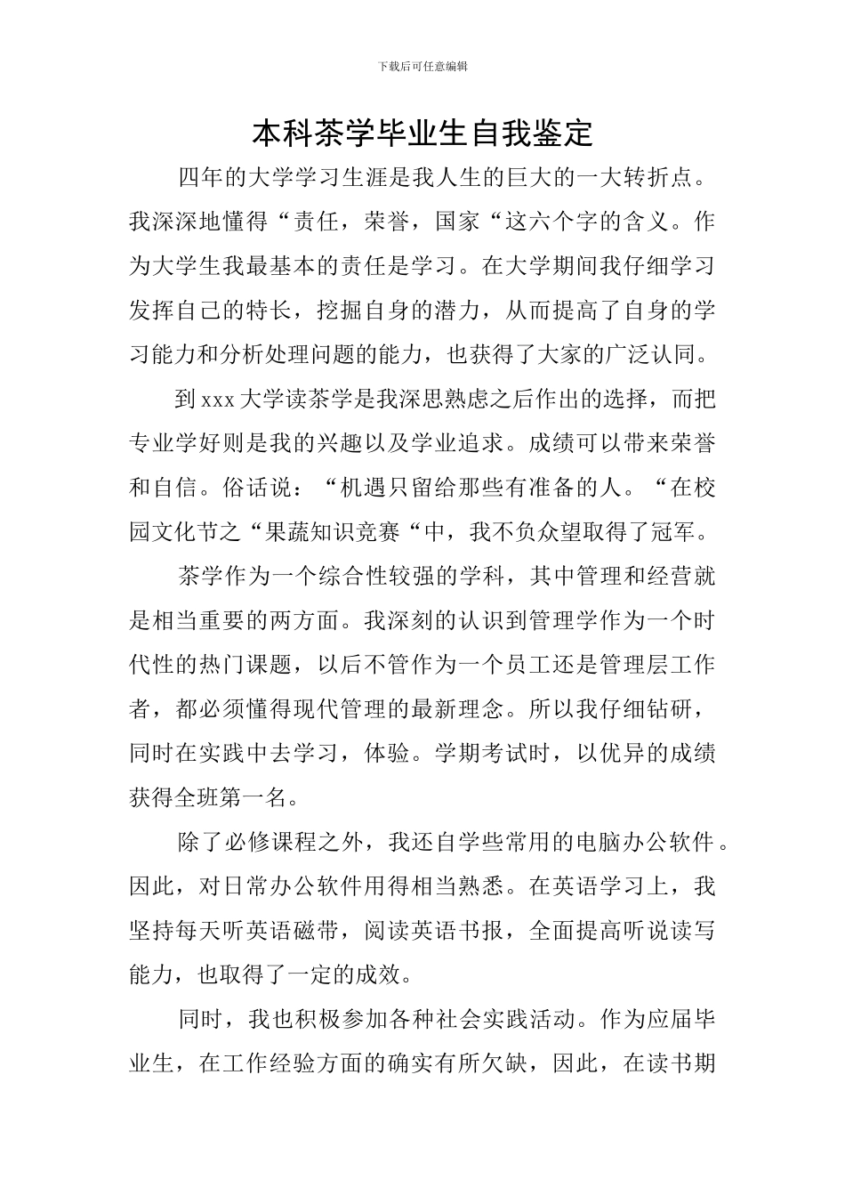 本科茶学毕业生自我鉴定_第1页
