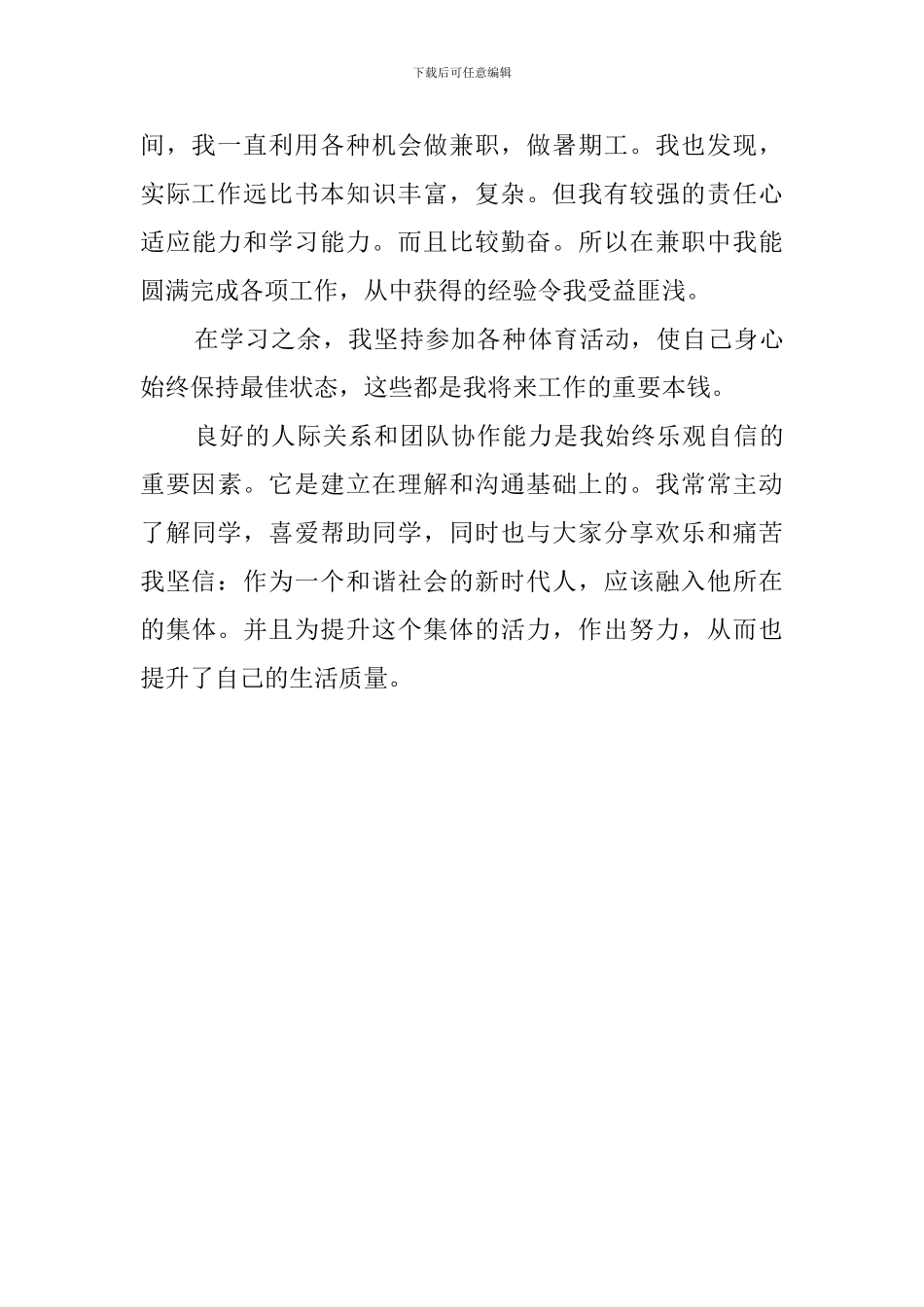 本科茶学毕业生自我鉴定_第2页