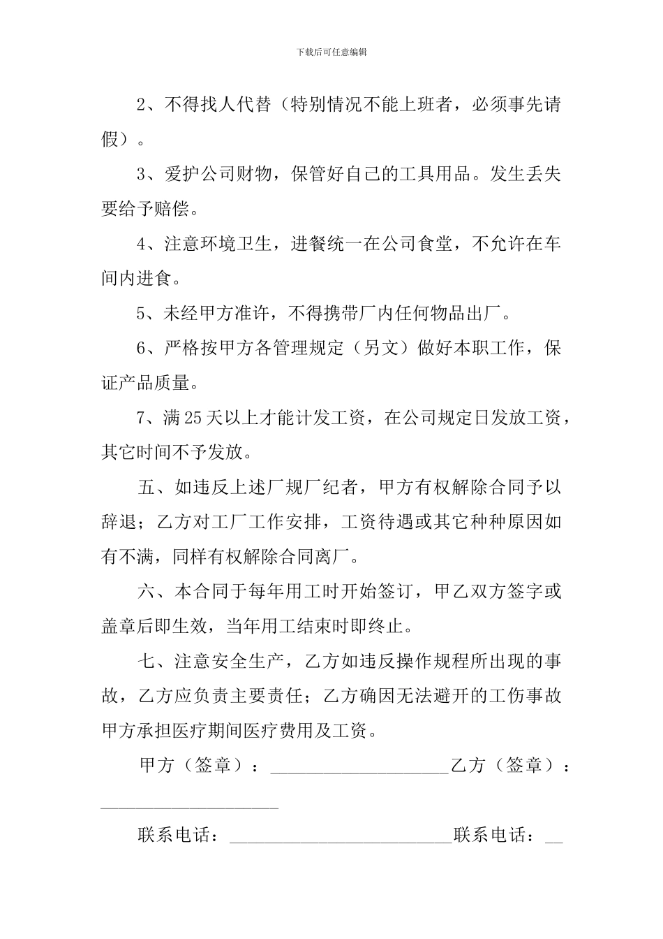 2024临时工劳动合同协议书怎么写_第2页