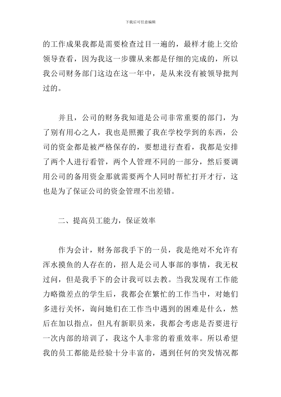 财务部经理个人总结范文三篇_第2页