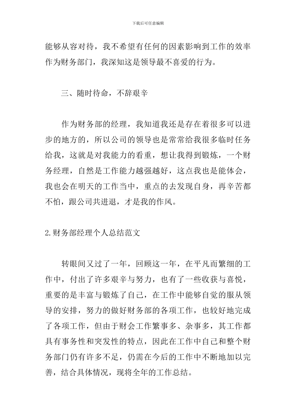 财务部经理个人总结范文三篇_第3页