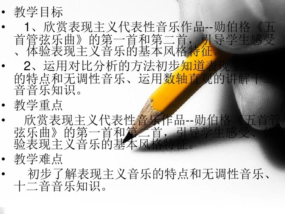 第二十二节：勋伯格-(4)_第2页