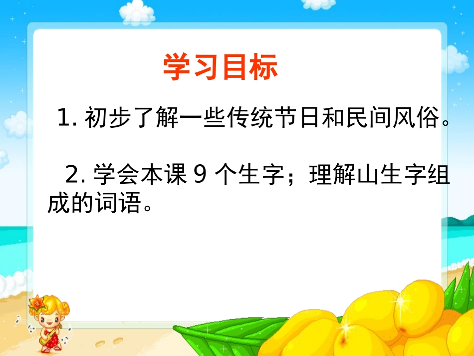 识字1春节饺子拜年_第2页