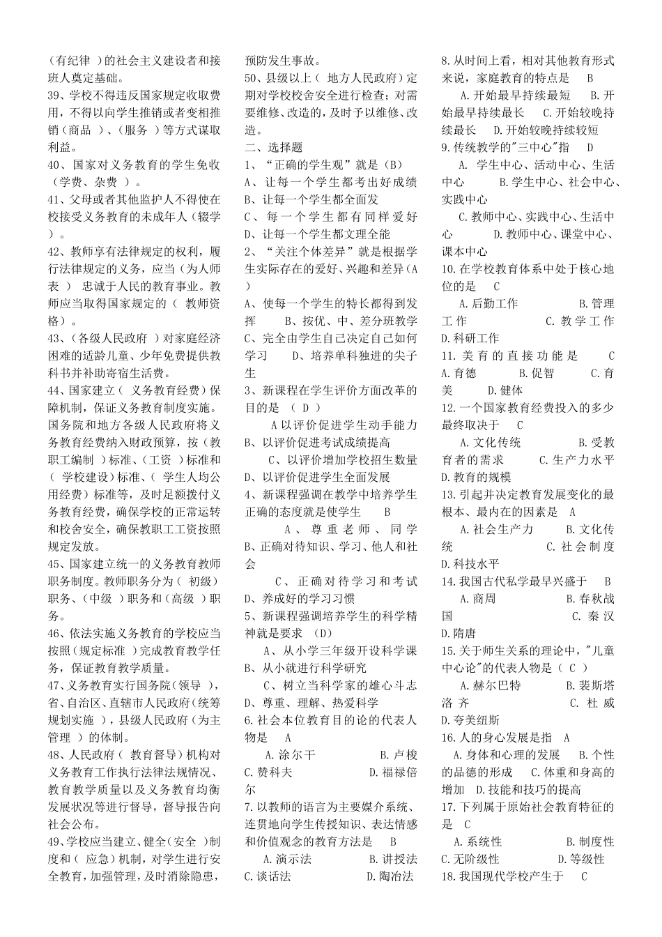 2013年湖北省中小学教师水平能力测试复习资料_第2页