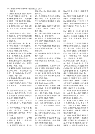 2013年湖北省中小学教师水平能力测试复习资料