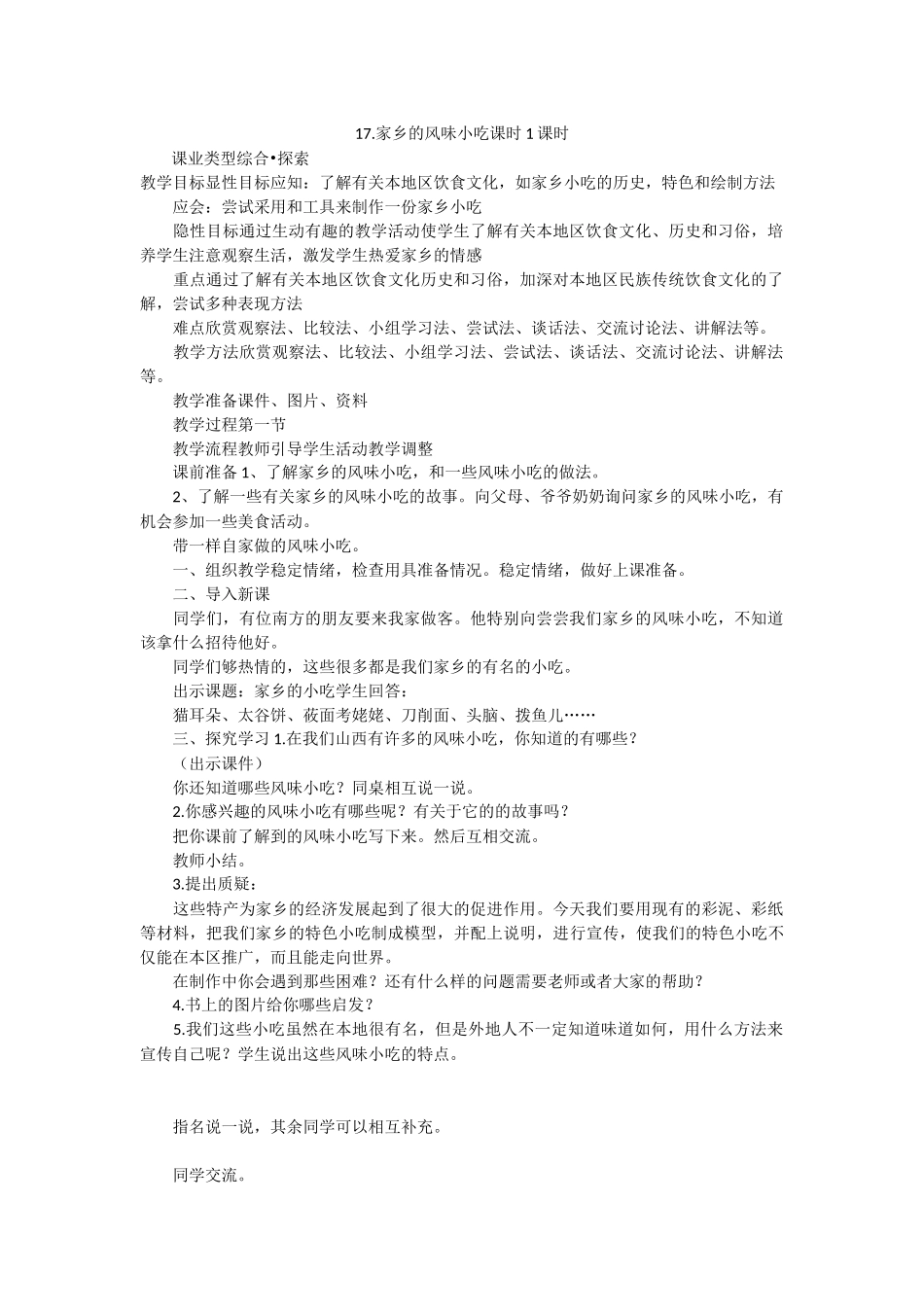 17.家乡的风味小吃课时1课时_第1页