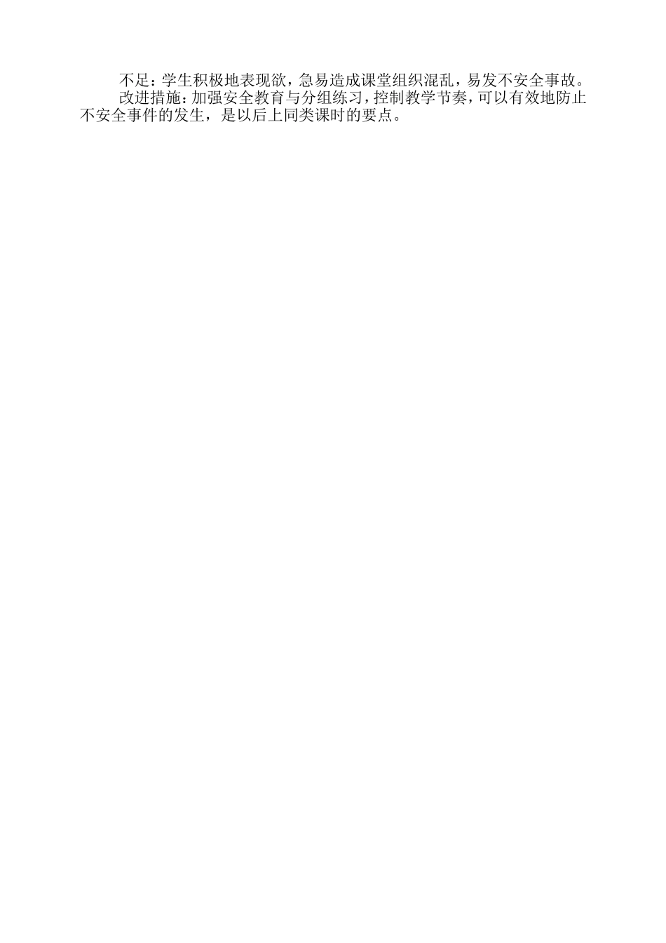 合作跑教学说课稿_第3页