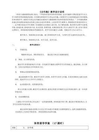 合作跑教学说课稿