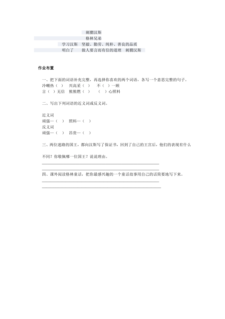 4.《刺猬汉斯》教学设计_第2页