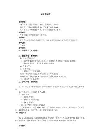 4.《刺猬汉斯》教学设计