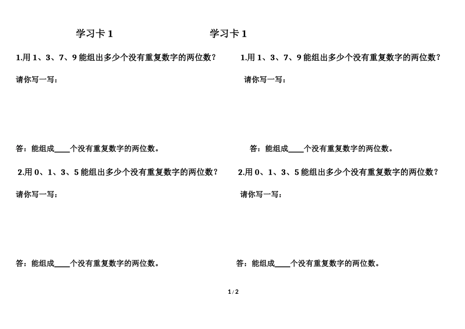 人教2011版小学数学三年级《数学广角——简单的排列问题》学习卡_第1页