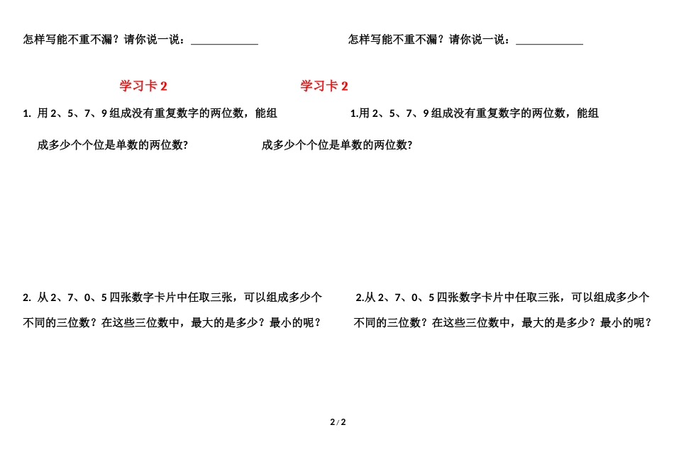 人教2011版小学数学三年级《数学广角——简单的排列问题》学习卡_第2页