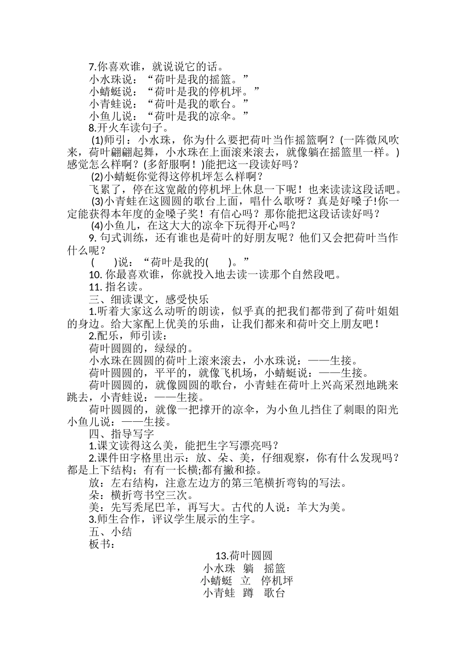 (部编)人教语文2011课标版一年级下册13.荷叶圆圆-(2)_第2页