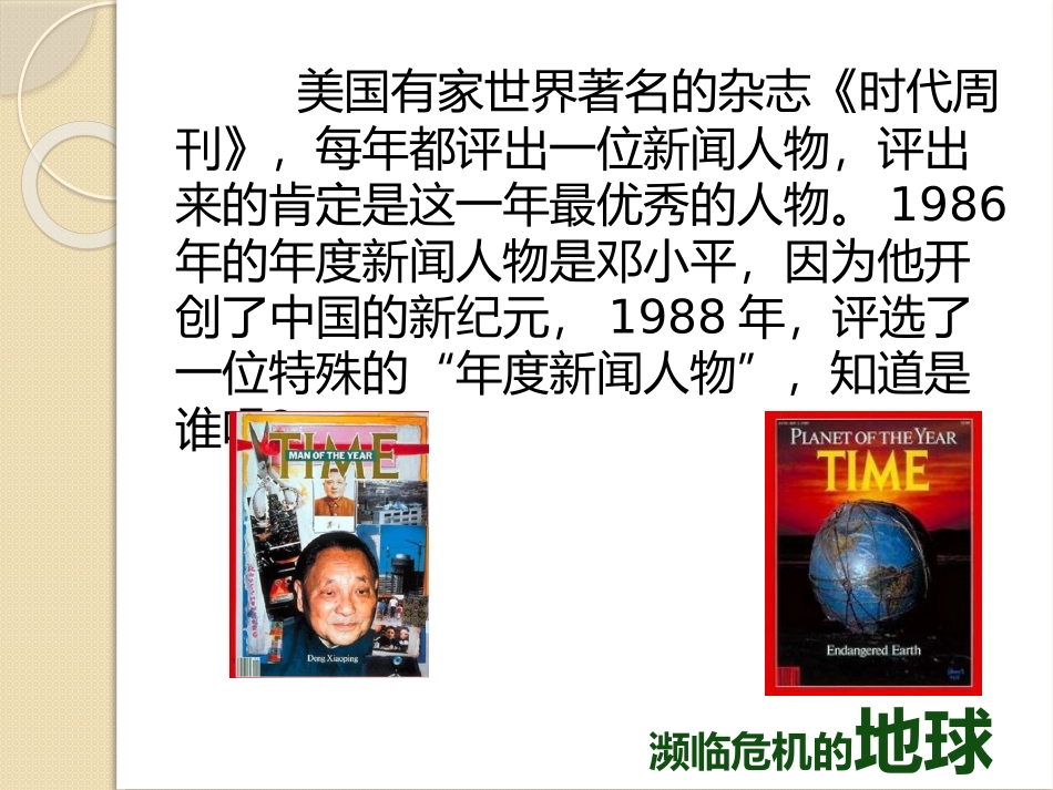 17只有一个地球_第2页