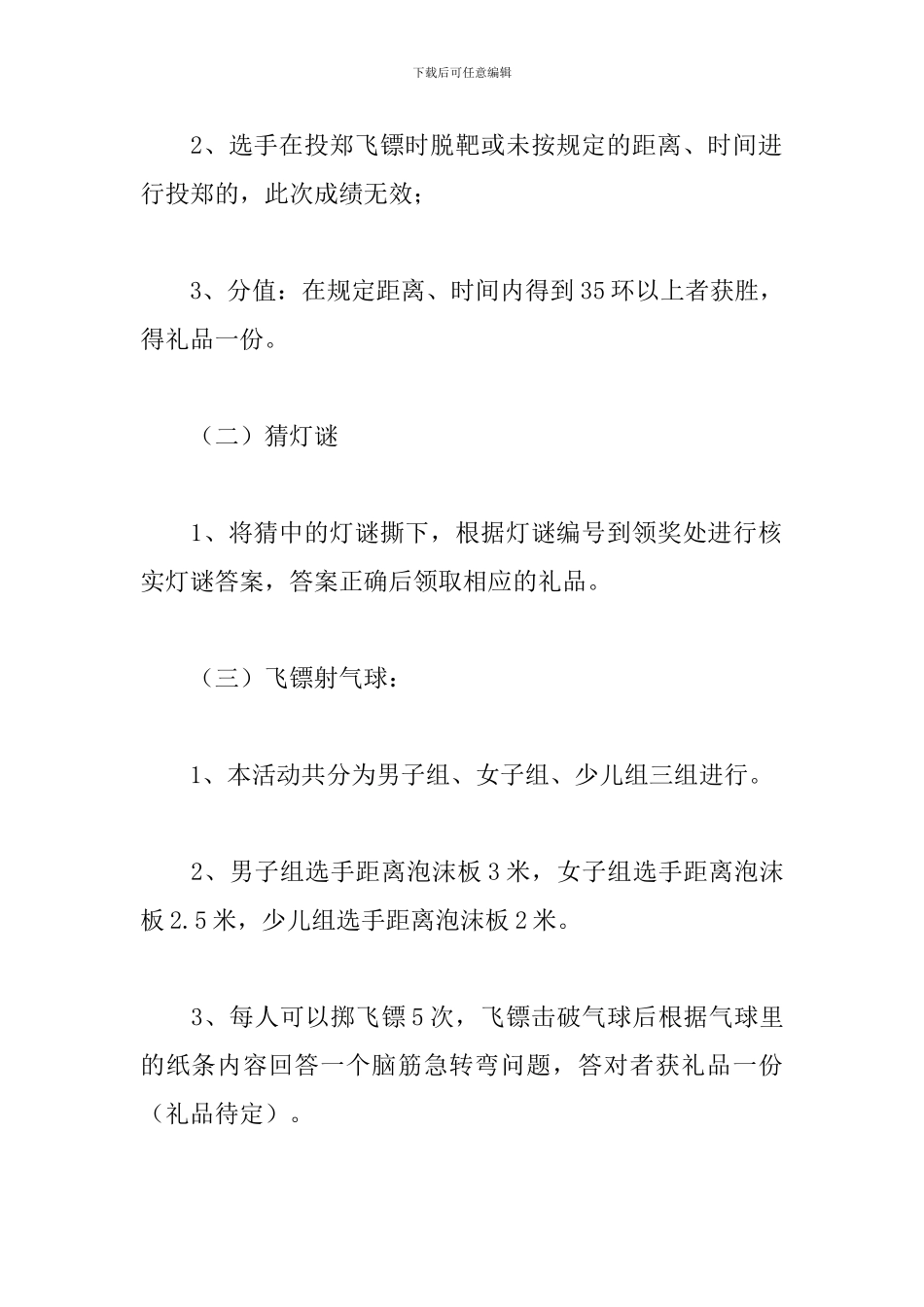 2024小区中秋节活动方案_第2页