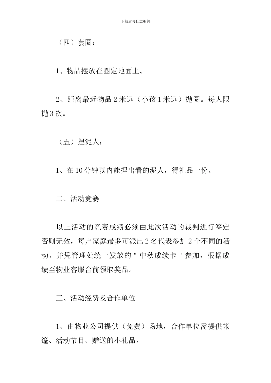 2024小区中秋节活动方案_第3页